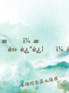 我，暗黑迪迦，不做圣母！